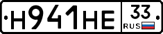 Н941НЕ33 - 