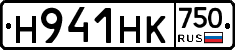 Н941НК750 - 