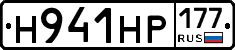 Н941НР177 - 
