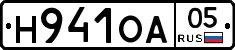Н941ОА05 - 