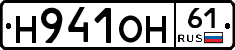 Н941ОН61 - 