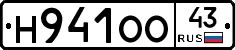 Н941ОО43 - 