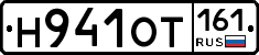 Н941ОТ161 - 