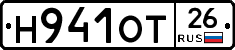 Н941ОТ26 - 