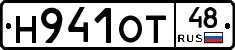Н941ОТ48 - 