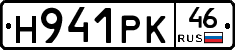 Н941РК46 - 