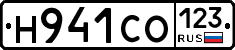 Н941СО123 - 