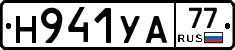 Н941УА77 - 