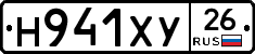 Н941ХУ26 - 