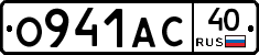 О941АС40 - 