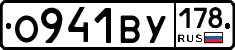 О941ВУ178 - 