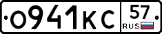 О941КС57 - 