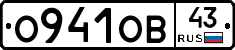 О941ОВ43 - 