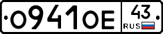 О941ОЕ43 - 