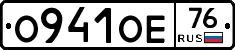 О941ОЕ76 - 