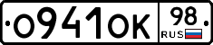 О941ОК98 - 