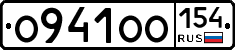 О941ОО154 - 