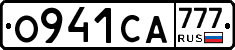 О941СА777 - 