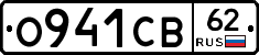 О941СВ62 - 