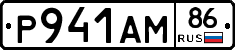 Р941АМ86 - 