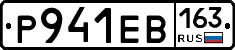 Р941ЕВ163 - 
