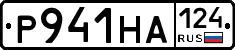 Р941НА124 - 