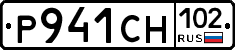 Р941СН102 - 