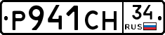 Р941СН34 - 