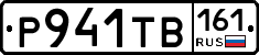 Р941ТВ161 - 