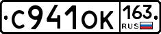 С941ОК163 - 
