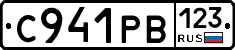 С941РВ123 - 