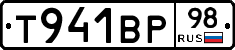 Т941ВР98 - 