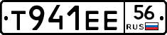 Т941ЕЕ56 - 