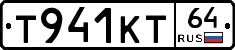 Т941КТ64 - 
