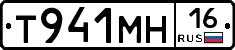 Т941МН16 - 