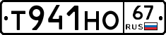 Т941НО67 - 