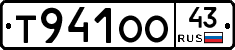 Т941ОО43 - 