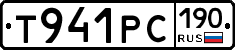 Т941РС190 - 