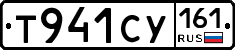 Т941СУ161 - 