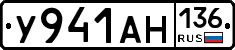 У941АН136 - 