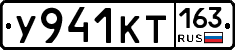 У941КТ163 - 