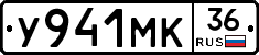 У941МК36 - 