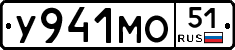 У941МО51 - 