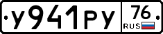 У941РУ76 - 