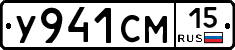 У941СМ15 - 