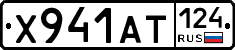 Х941АТ124 - 