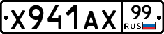 Х941АХ99 - 