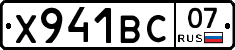 Х941ВС07 - 