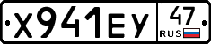 Х941ЕУ47 - 