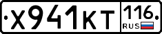Х941КТ116 - 